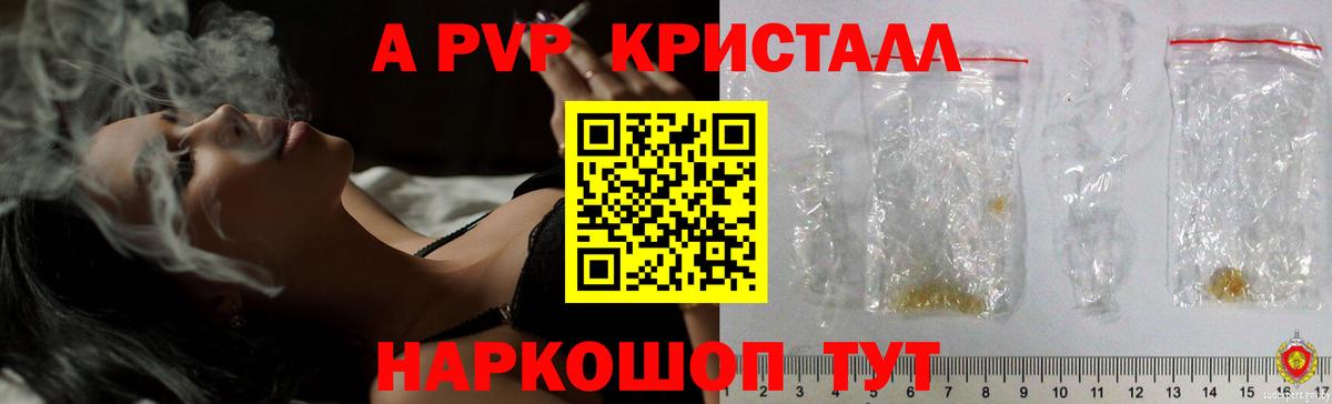 Реж  A-PVP  A-PVP Соль  что такое   Alpha-PVP Crystall  Вход с VPN 
