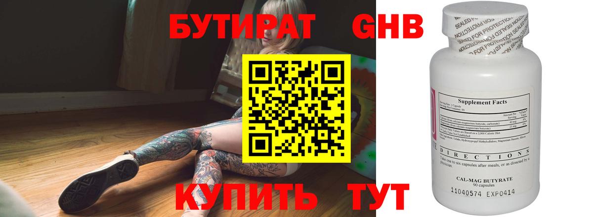 БУТИРАТ бутандиол Реж