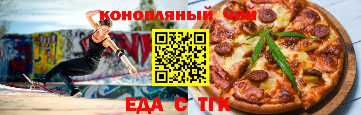 Реж  Еда ТГК конопля  Вход с VPN 