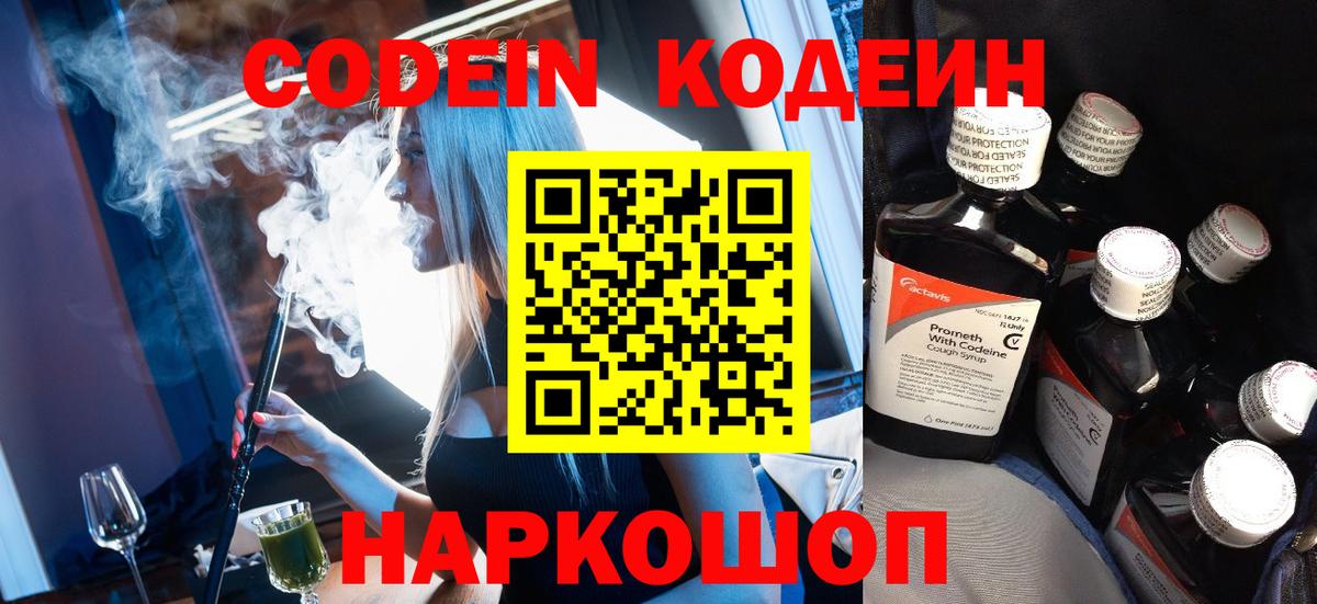 Codein Purple Drank  Кодеин Purple Drank  Вход с VPN  Реж 