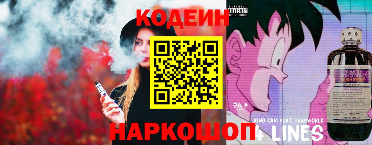 Кодеиновый сироп Lean Purple Drank Реж