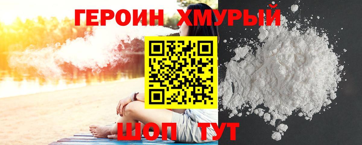 Реж  Героин  Вход с VPN  Героин белый 