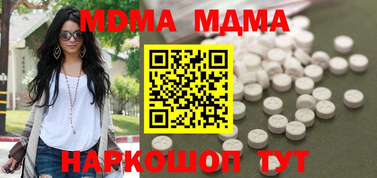МДМА молли  МДМА VHQ  Вход с VPN  Реж 