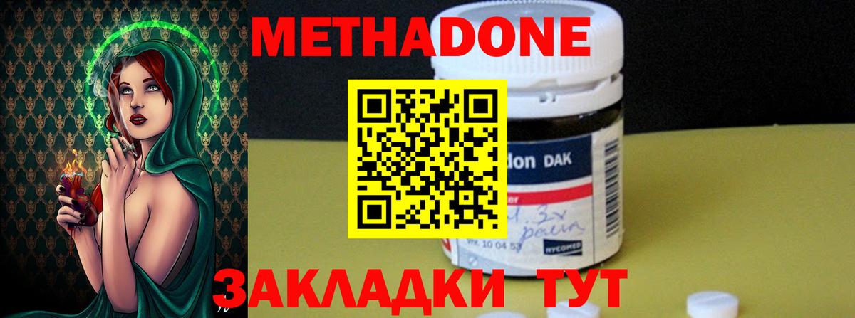 МЕТАДОН мёд  МЕТАДОН methadone  Вход с VPN  Реж 