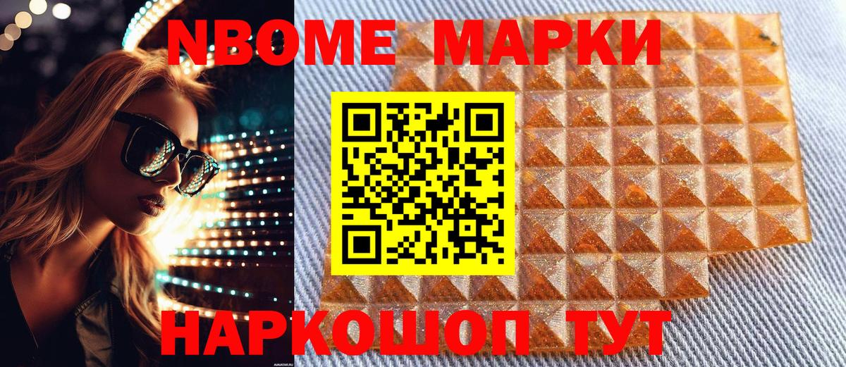 Марки N-bome 1,8мг  Марки 25I-NBOMe  Реж  Вход с VPN 
